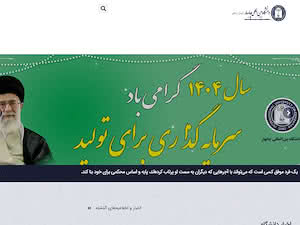 International University of Chabahar's official website homepage screenshot