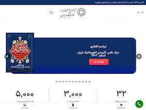 Iran Informatic Institute's official website homepage screenshot