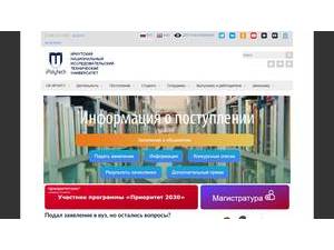 Irkutsk National Research Technical University's official website homepage screenshot