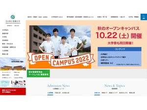 Ishikawa Prefectural Nursing University's official website homepage screenshot