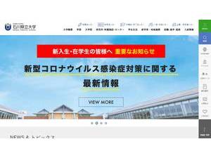 Ishikawa Prefectural University's official website homepage screenshot