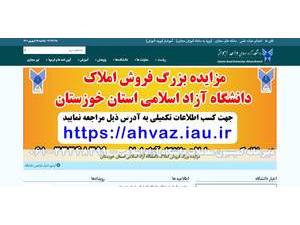 Islamic Azad University, Ahvaz's official website homepage screenshot