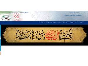 Islamic Azad University, Andimeshk's official website homepage screenshot