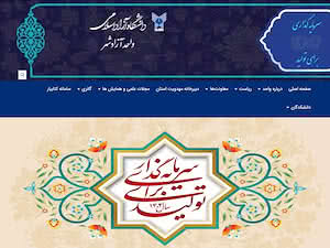 Islamic Azad University, Azadshahr's official website homepage screenshot