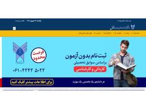 Islamic Azad University, Dezful's official website homepage screenshot