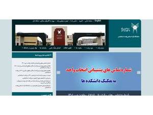 Islamic Azad University, Eslamshahr's official website homepage screenshot