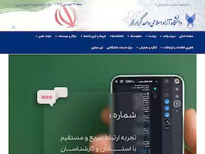 Islamic Azad University, Garmsar's official website homepage screenshot