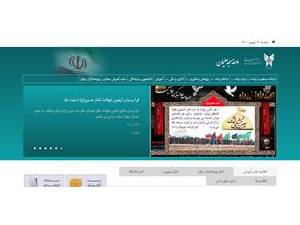 Islamic Azad University, Masjed Soleyman's official website homepage screenshot