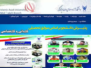 Islamic Azad University, Mobarakeh's official website homepage screenshot