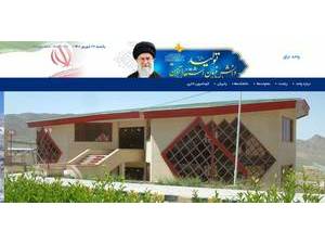 Islamic Azad University, Naragh's official website homepage screenshot