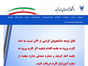 Islamic Azad University of Abadeh's official website homepage screenshot