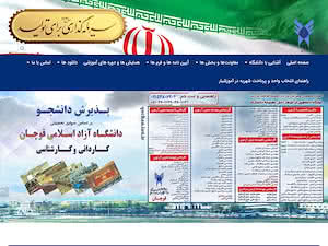Islamic Azad University, Quchan's official website homepage screenshot