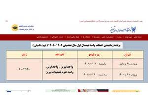 Islamic Azad University, Tabriz's official website homepage screenshot