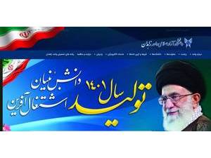 Islamic Azad University, Zahedan's official website homepage screenshot