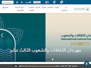 Islamic University of Madinah's official website homepage screenshot