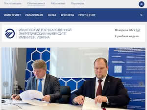 Ivanovo State Power University's official website homepage screenshot