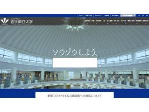 Iwate Prefectural University's official website homepage screenshot