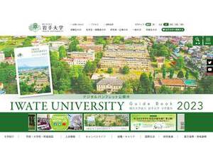 Iwate University's official website homepage screenshot