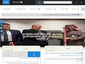 Jerash Private University's official website homepage screenshot