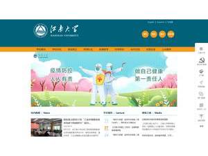 Jiangnan University's official website homepage screenshot