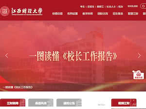 Jiangxi University of Finance and Economics's official website homepage screenshot
