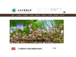 Jiangxi University of Traditional Chinese Medicine's official website homepage screenshot