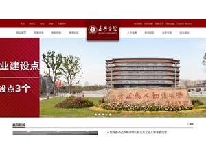 Jiaxing University's official website homepage screenshot