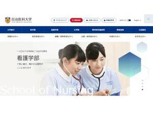 Jichi Medical University's official website homepage screenshot