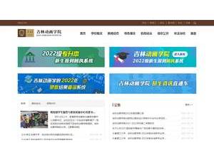Jilin Animation Institute's official website homepage screenshot