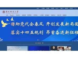 Jilin University of Finance and Economics's official website homepage screenshot