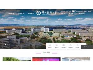 Jinzhou Medical University's official website homepage screenshot