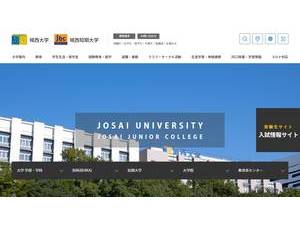 Josai University's official website homepage screenshot