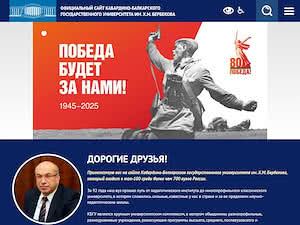 Kabardino-Balkarian State University's official website homepage screenshot