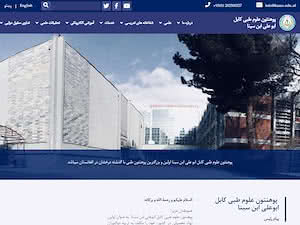 Kabul University of Medical Sciences's official website homepage screenshot