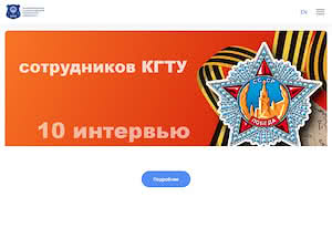 Kaliningrad State Technical University's official website homepage screenshot