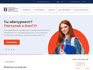 Kamchatka State University named after Vitus Bering's official website homepage screenshot