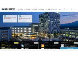 Kanagawa Institute of Technology's official website homepage screenshot