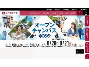 Kanazawa Gakuin University's official website homepage screenshot