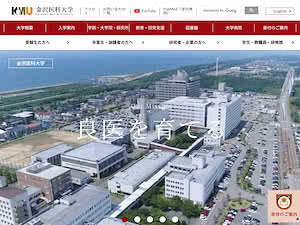 Kanazawa Medical University's official website homepage screenshot
