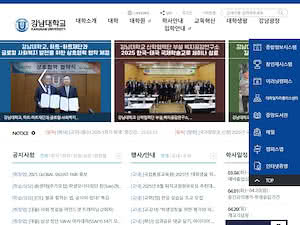 Kangnam University's official website homepage screenshot