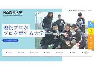 Kansai University of Health Sciences's official website homepage screenshot