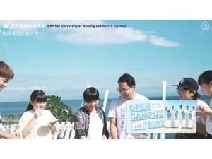 Kansai University of Nursing and Health Sciences's official website homepage screenshot