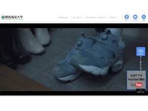 Kansai University of Social Welfare's official website homepage screenshot