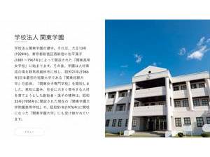 Kanto Gakuen University's official website homepage screenshot