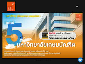 Kasem Bundit University's official website homepage screenshot