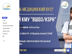 Kazakhstan School of Public Health's official website homepage screenshot