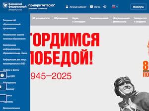 Kazan Federal University's official website homepage screenshot
