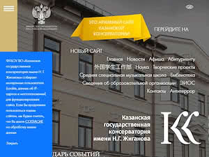 Kazan State Conservatory's official website homepage screenshot