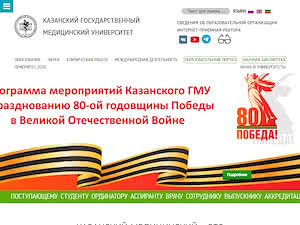 Kazan State Medical University's official website homepage screenshot