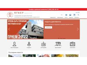 Kazan State University of Architecture and Engineering's official website homepage screenshot
